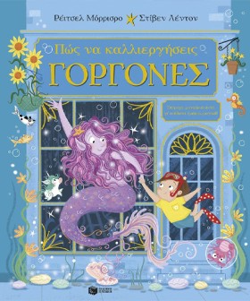 ΠΩΣ ΝΑ ΚΑΛ &hellip;
