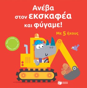 ΑΝΕΒΑ ΣΤΟΝ &hellip;