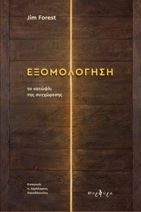 ΕΞΟΜΟΛΟΓΗΣ &hellip;