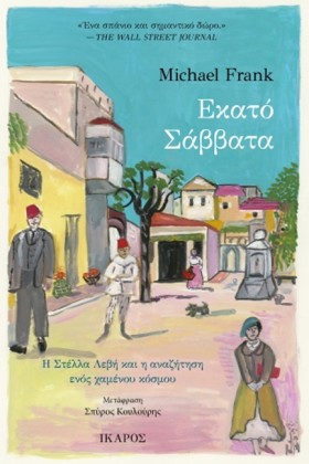 ΕΚΑΤΟ ΣΑΒΒ &hellip;