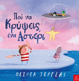 ΠΟΥ ΝΑ ΚΡΥ &hellip;