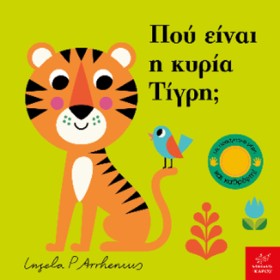ΠΟΥ ΕΙΝΑΙ &hellip;
