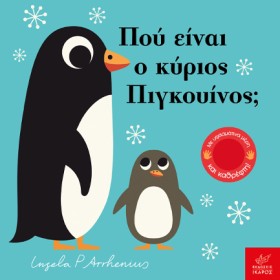 ΠΟΥ ΕΙΝΑΙ …
