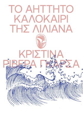 ΤΟ ΑΗΤΤΗΤΟ &hellip;