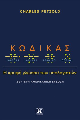 ΚΩΔΙΚΑΣ: Η …