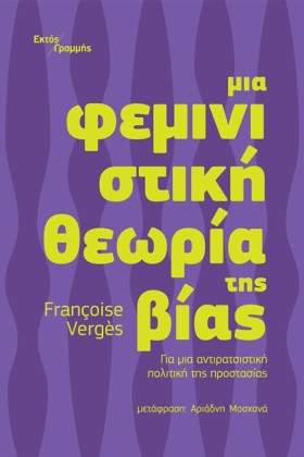 ΜΙΑ ΦΕΜΙΝΙ …