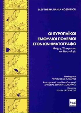 ΟΙ ΕΥΡΩΠΑΪ &hellip;