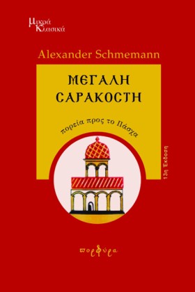 ΜΕΓΑΛΗ ΣΑΡ &hellip;
