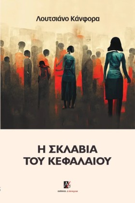 Η ΣΚΛΑΒΙΑ …