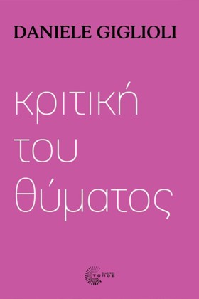 ΚΡΙΤΙΚΗ ΤΟ …