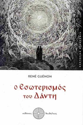 Ο ΕΣΩΤΕΡΙΣ …
