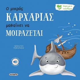 Ο ΜΙΚΡΟΣ Κ …