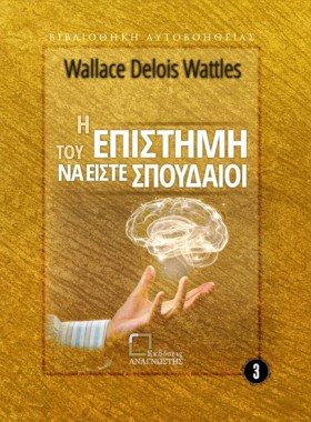Η ΕΠΙΣΤΗΜΗ &hellip;