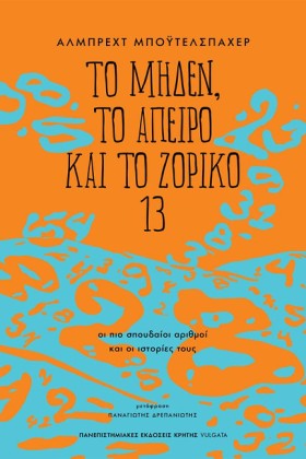 ΤΟ ΜΗΔΕΝ, &hellip;