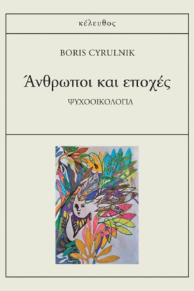 ΑΝΘΡΩΠΟΙ Κ …