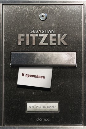 Η ΠΡΟΣΚΛΗΣ &hellip;