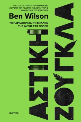 ΑΣΤΙΚΗ ΖΟΥ &hellip;