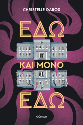 ΕΔΩ ΚΑΙ ΜΟ &hellip;