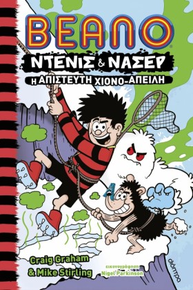 BEANO ΝΤΕΝ &hellip;