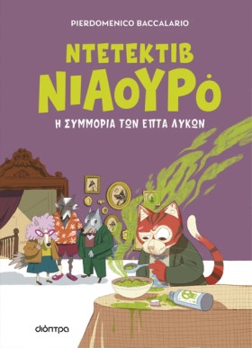 ΝΙΑΟΥΡΟ 05 &hellip;