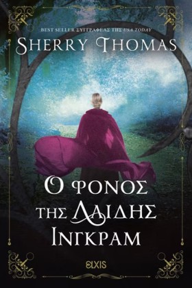 Ο ΦΟΝΟΣ ΤΗ …