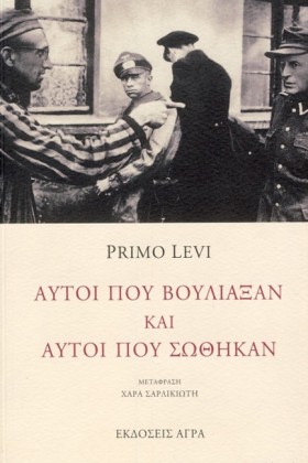 ΑΥΤΟΙ ΠΟΥ &hellip;