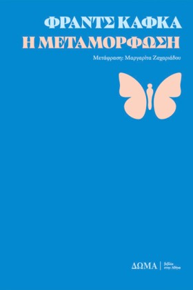 Η ΜΕΤΑΜΟΡΦ &hellip;