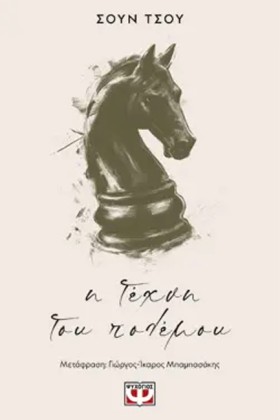 Η ΤΕΧΝΗ ΤΟ …
