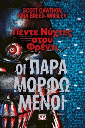 ΠΕΝΤΕ ΝΥΧΤ …