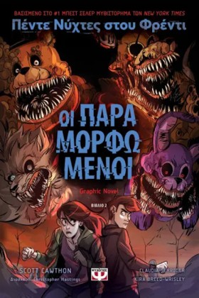 ΠΕΝΤΕ ΝΥΧΤ &hellip;
