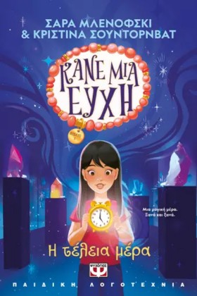 ΚΑΝΕ ΜΙΑ Ε &hellip;