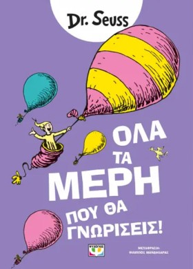 ΟΛΑ ΤΑ ΜΕΡ &hellip;