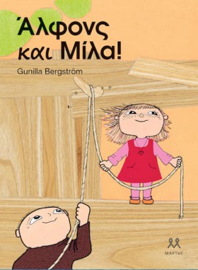 ΑΛΦΟΝΣ ΚΑΙ &hellip;