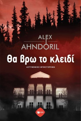 ΘΑ ΒΡΩ ΤΟ …