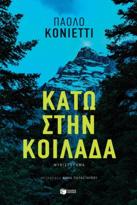 ΚΑΤΩ ΣΤΗΝ &hellip;