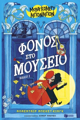 ΜΟΝΤΓΚΟΜΕΡ &hellip;