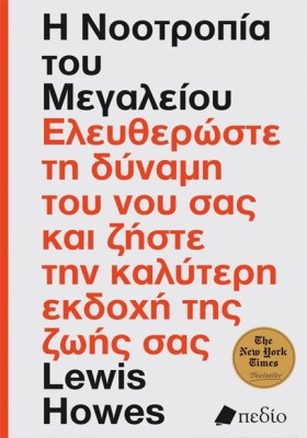 Η ΝΟΟΤΡΟΠΙ &hellip;