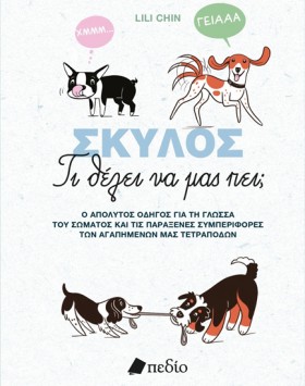 ΣΚΥΛΟΣ-ΤΙ &hellip;