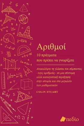 ΑΡΙΘΜΟΙ - &hellip;