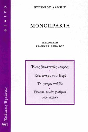 ΜΟΝΟΠΡΑΚΤΑ &hellip;