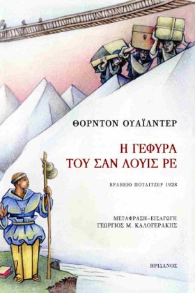 Η ΓΕΦΥΡΑ Τ &hellip;