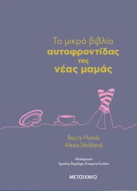 ΤΟ ΜΙΚΡΟ Β …