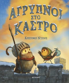 ΑΓΡΥΠΝΟΙ Σ &hellip;