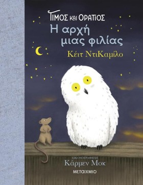 ΤΙΜΟΣ ΚΑΙ …