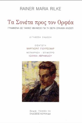 ΤΑ ΣΟΝΕΤΑ &hellip;