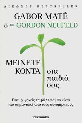 ΜΕΙΝΕΤΕ ΚΟ &hellip;