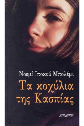 ΤΑ ΚΟΧΥΛΙΑ &hellip;