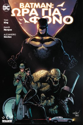 BATMAN: ΩΡ …