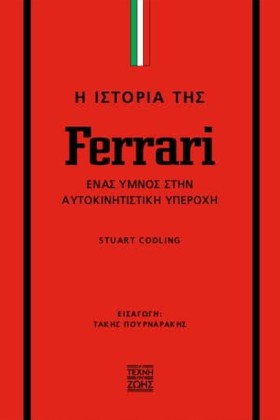 Η ΙΣΤΟΡΙΑ …