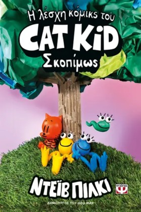 Η ΛΕΣΧΗ ΚΟ &hellip;